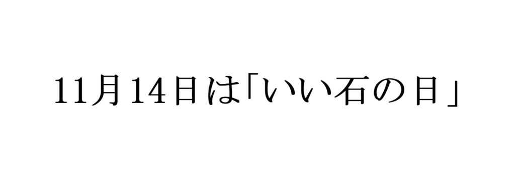 f:id:ishimotohiroaki:20161114085746p:plain