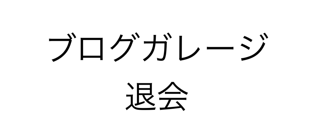 f:id:ishimotohiroaki:20180714161548p:plain