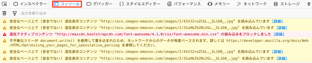 Firefoxコンソール