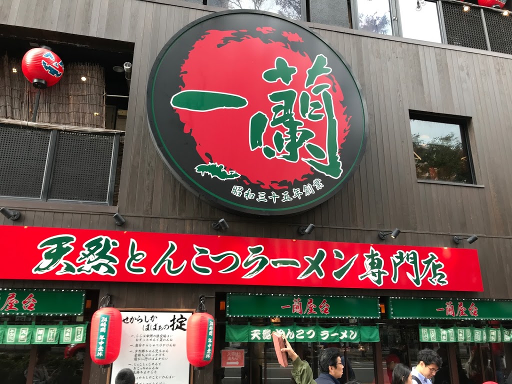 天然とんこつラーメン専門店「一蘭本社総本店」気になるメニューや注文方法を紹介｜石ログ
