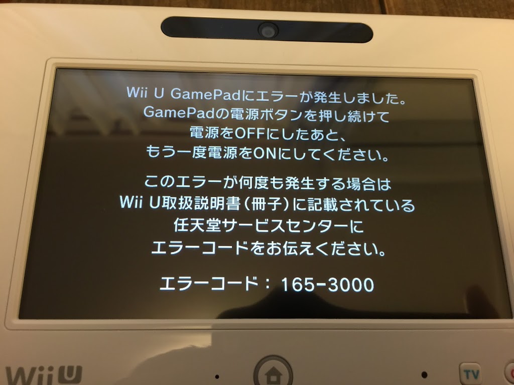 信じられないwiiuが初期不良で使えない 任天堂へ修理に出す手順を紹介する 石ログ