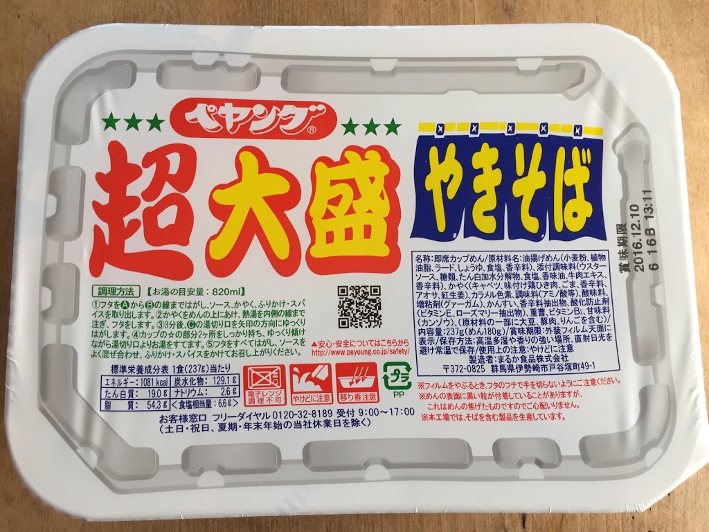 ペヤングソースやきそば超大盛を食べたので感想｜石ログ