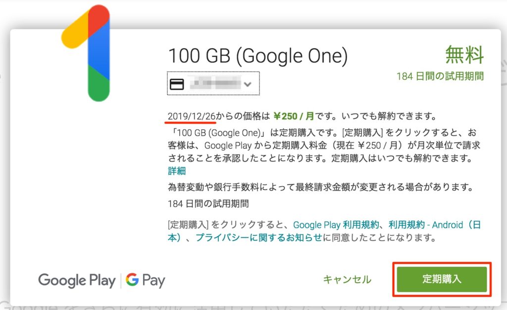 Google One 100GB無料
