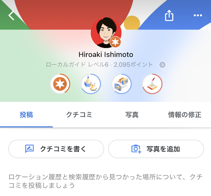 Google Local Guides レベル6