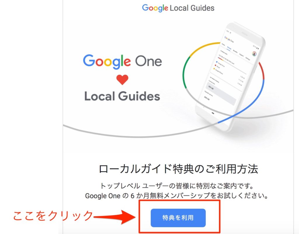 GoogleOne特典を利用