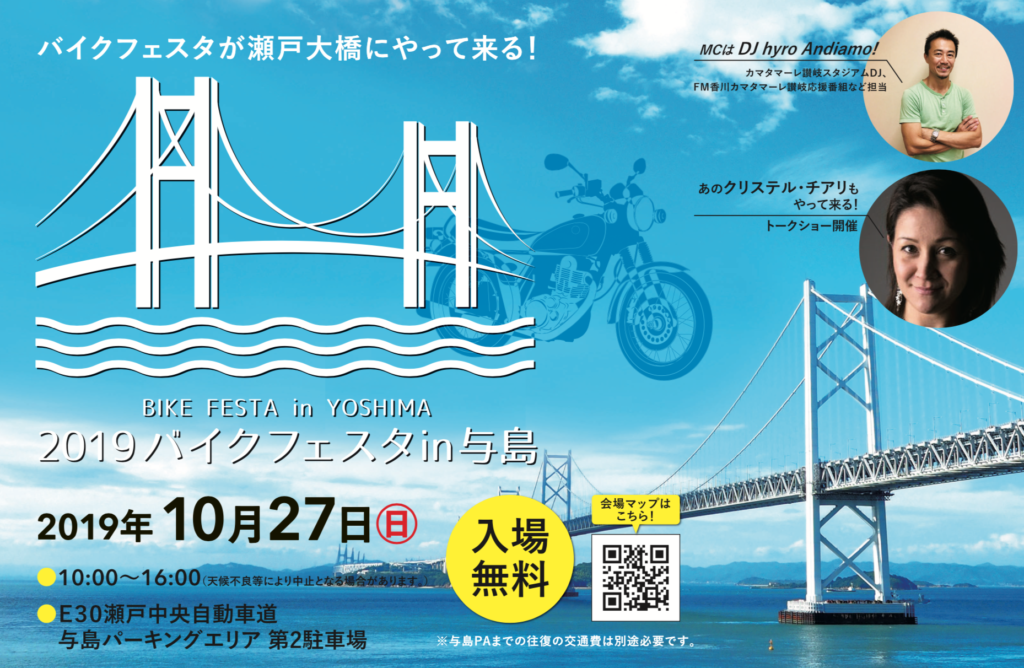 2019バイクフェスタin与島ポスター