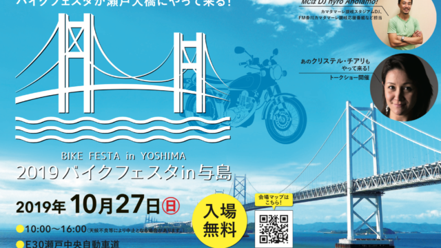 2019バイクフェスタin与島ポスター