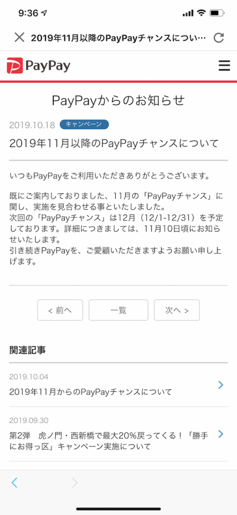 paypay201911お知らせ