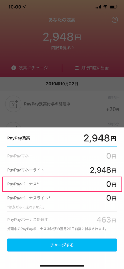 paypayボーナス