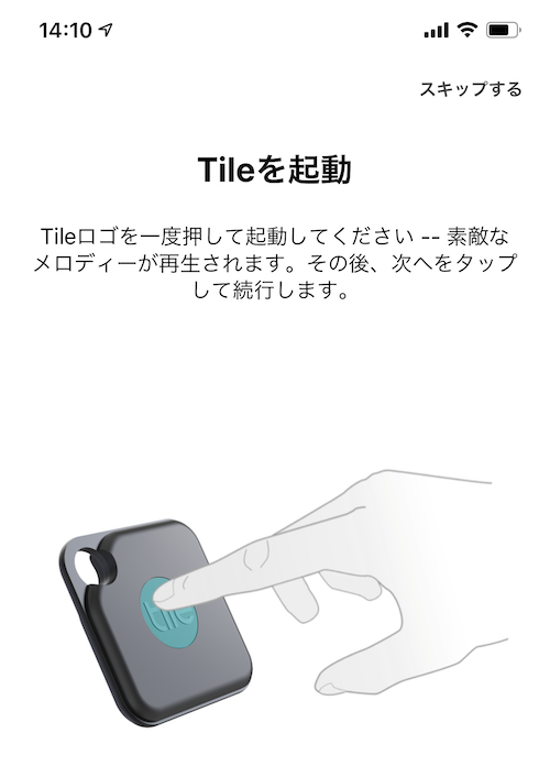 tile起動の指示