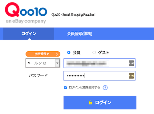 Qoo10ログイン