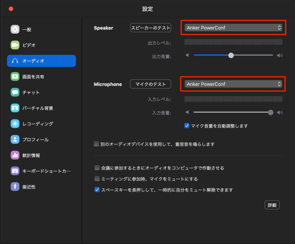 macでZoom設定