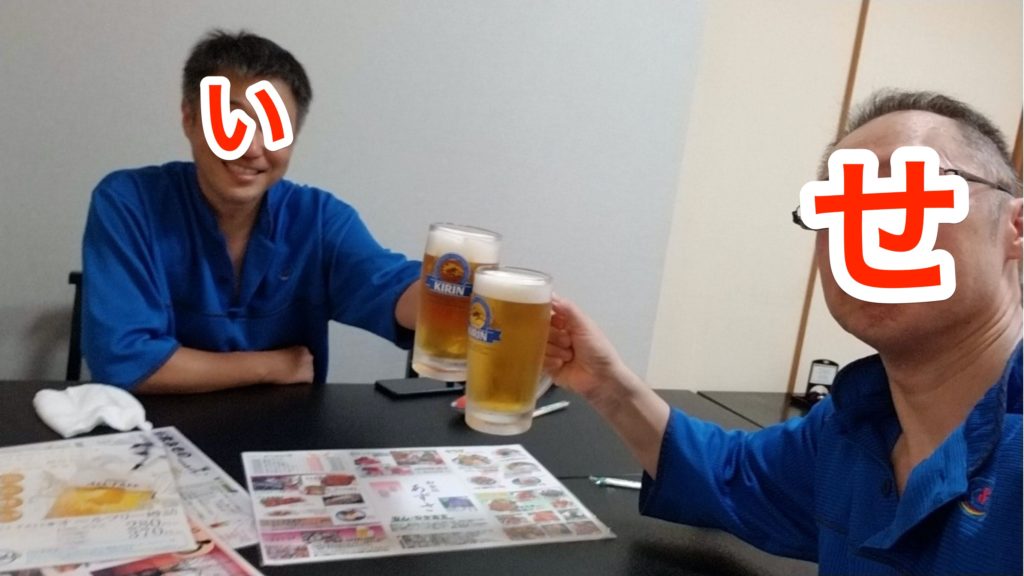 乾杯