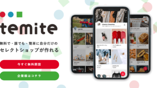 temiteサイト