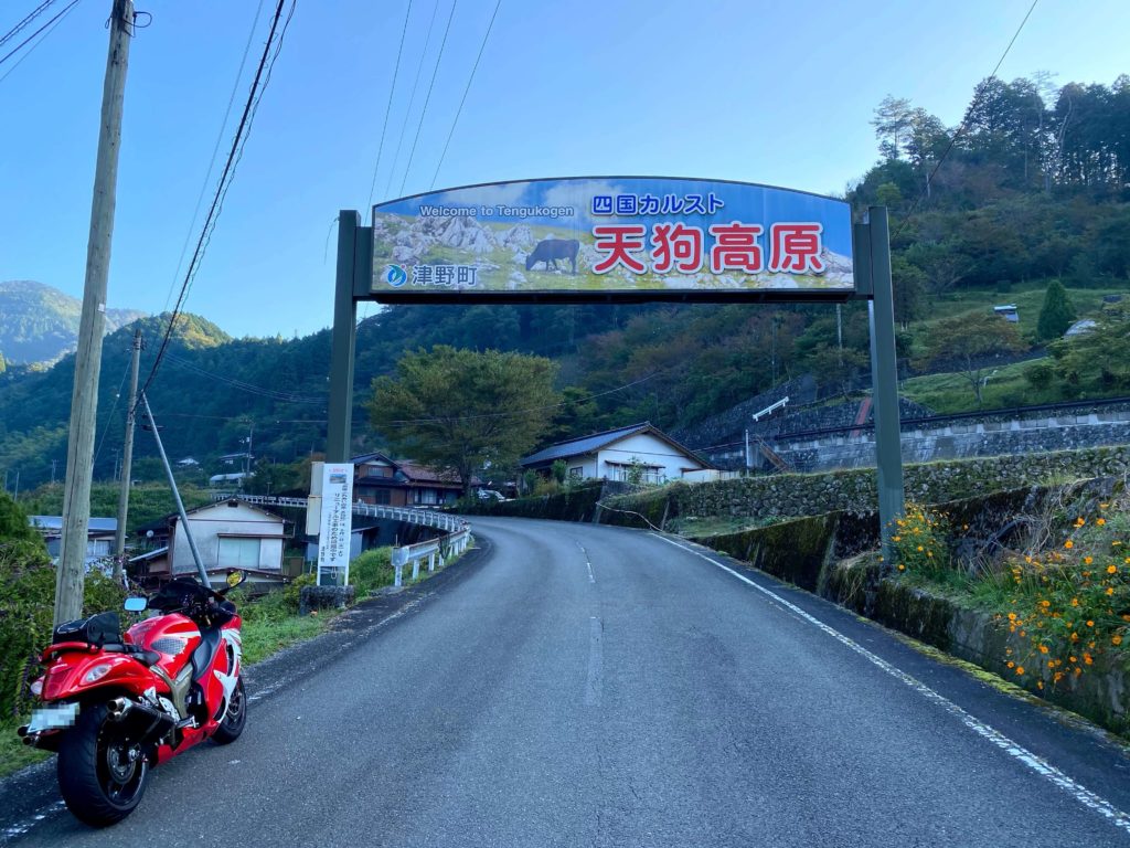 津野町入り口