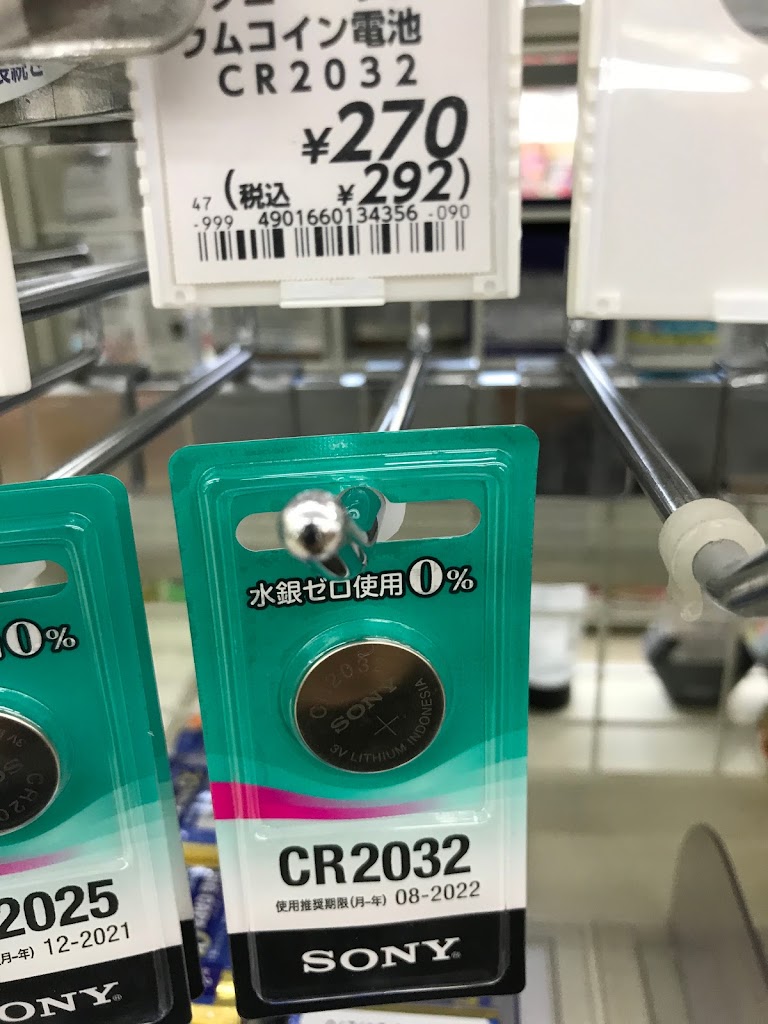 CR2032電池値段