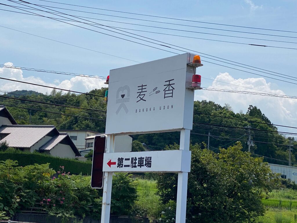 麦香看板