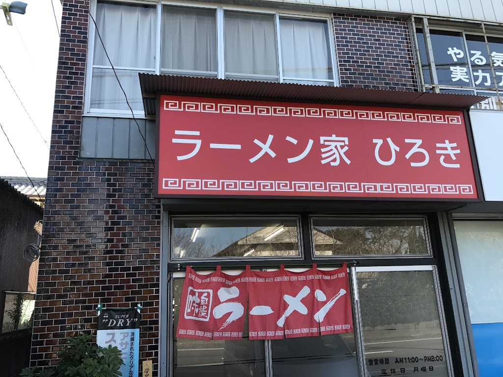 ラーメン屋ひろき