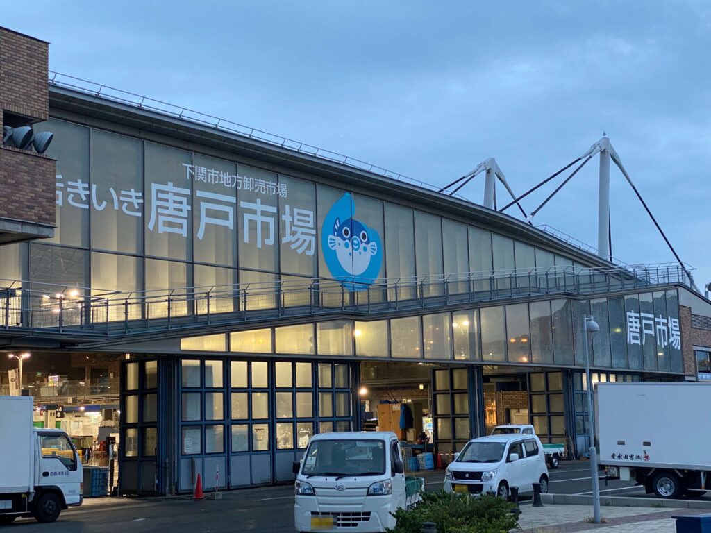 唐戸市場