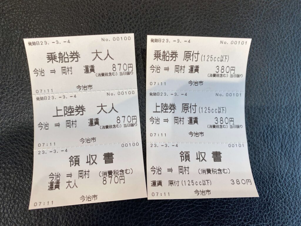 今治から岡村島への乗船券